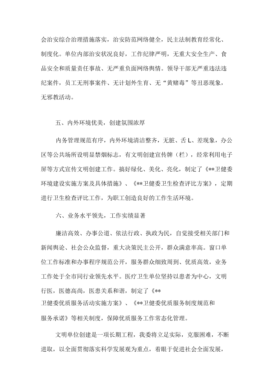 区卫健委创建文明单位工作汇报.docx_第3页