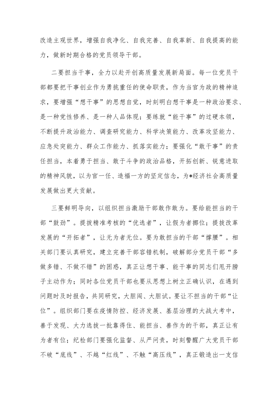 县委书记在领导干部集体谈心谈话暨廉政谈话会上的总结讲话（共两篇）.docx_第2页