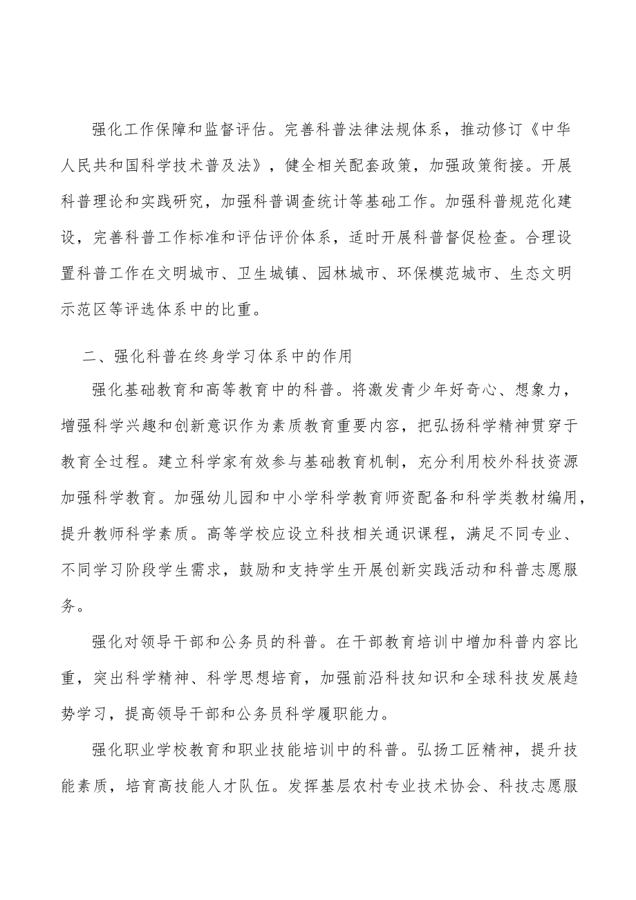 发挥科普对科技成果转化的促进作用行动计划.docx_第2页