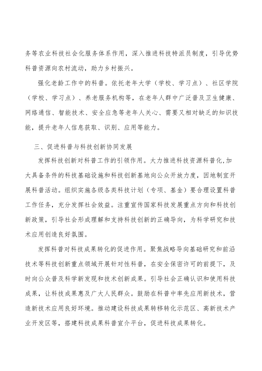 发挥科普对科技成果转化的促进作用行动计划.docx_第3页