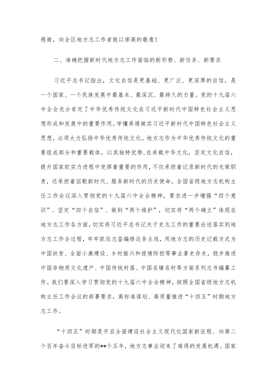 副主席在2022年全区地方志机构主任工作会议上的讲话.docx_第2页