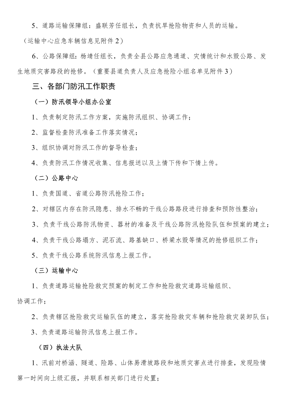 县交通运输局2022年防汛抗旱抢险应急预案.docx_第2页