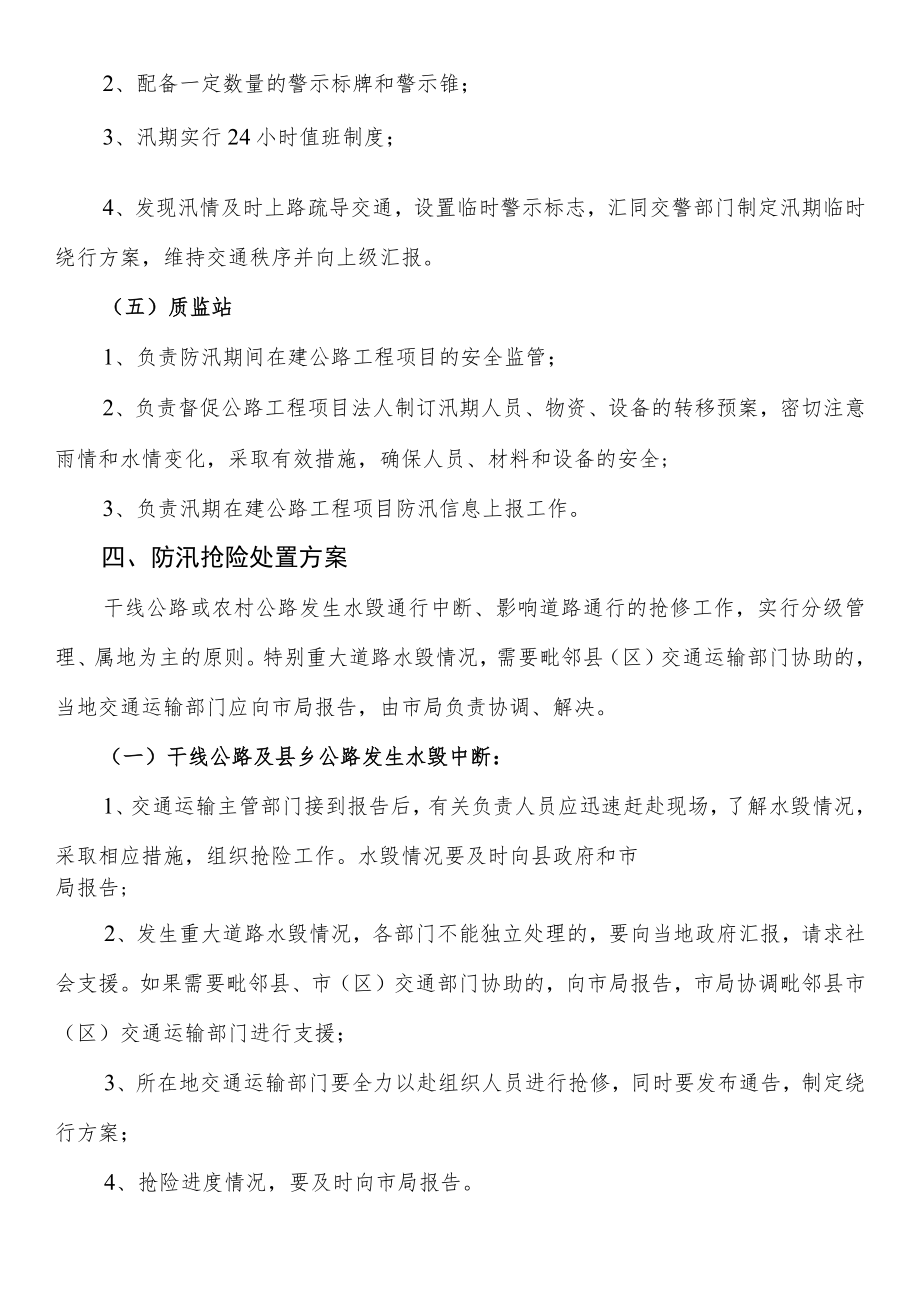 县交通运输局2022年防汛抗旱抢险应急预案.docx_第3页