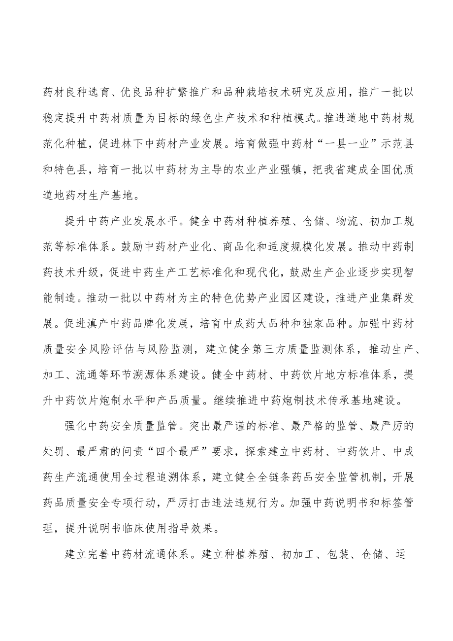 加强中医药行业疾病预防能力行动计划.docx_第2页