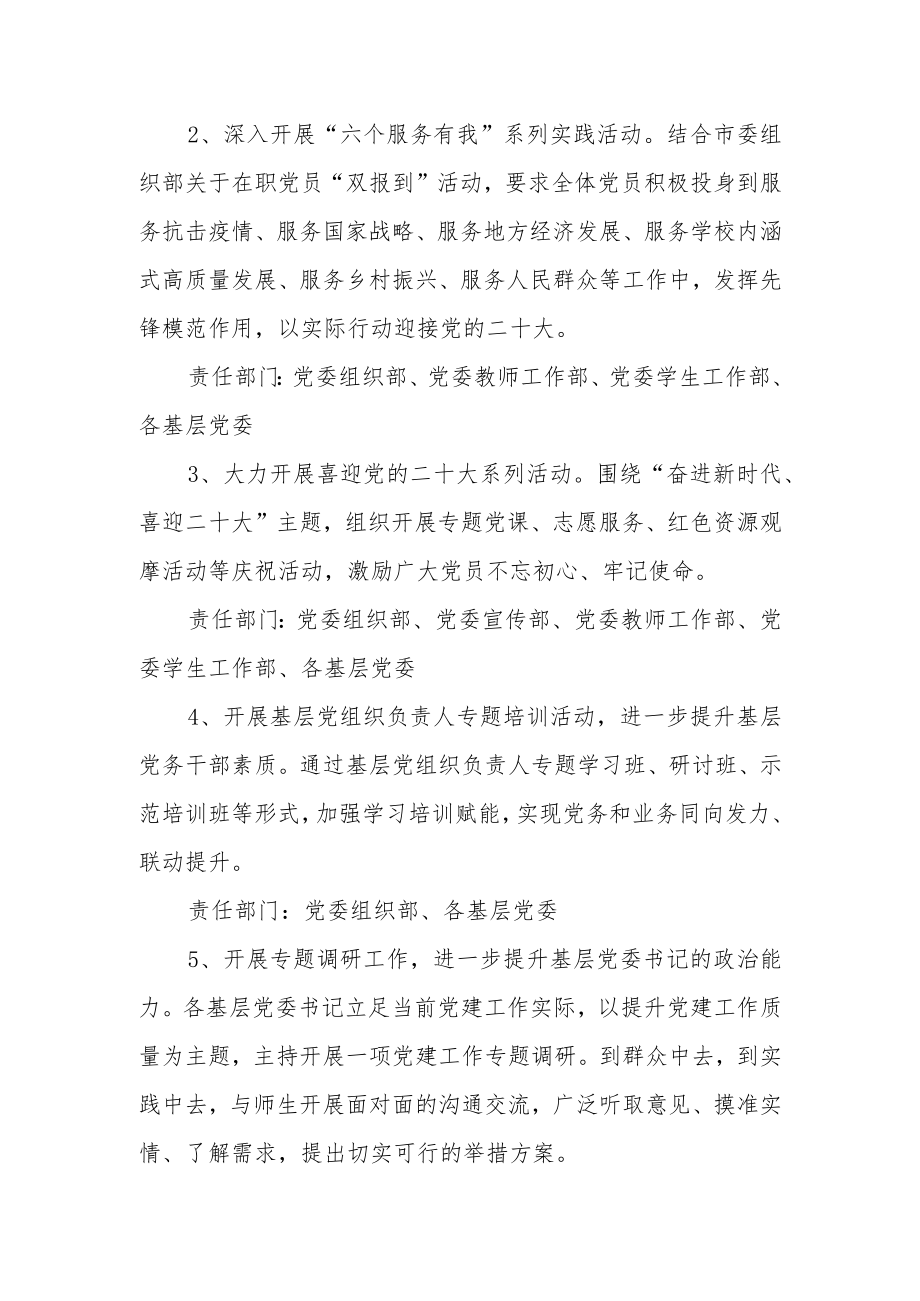 关于进一步做好迎接党的二十大有关工作的提示.docx_第2页