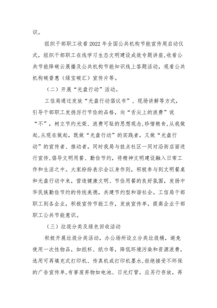 区工信局公共机构节能宣传周活动总结.docx_第2页