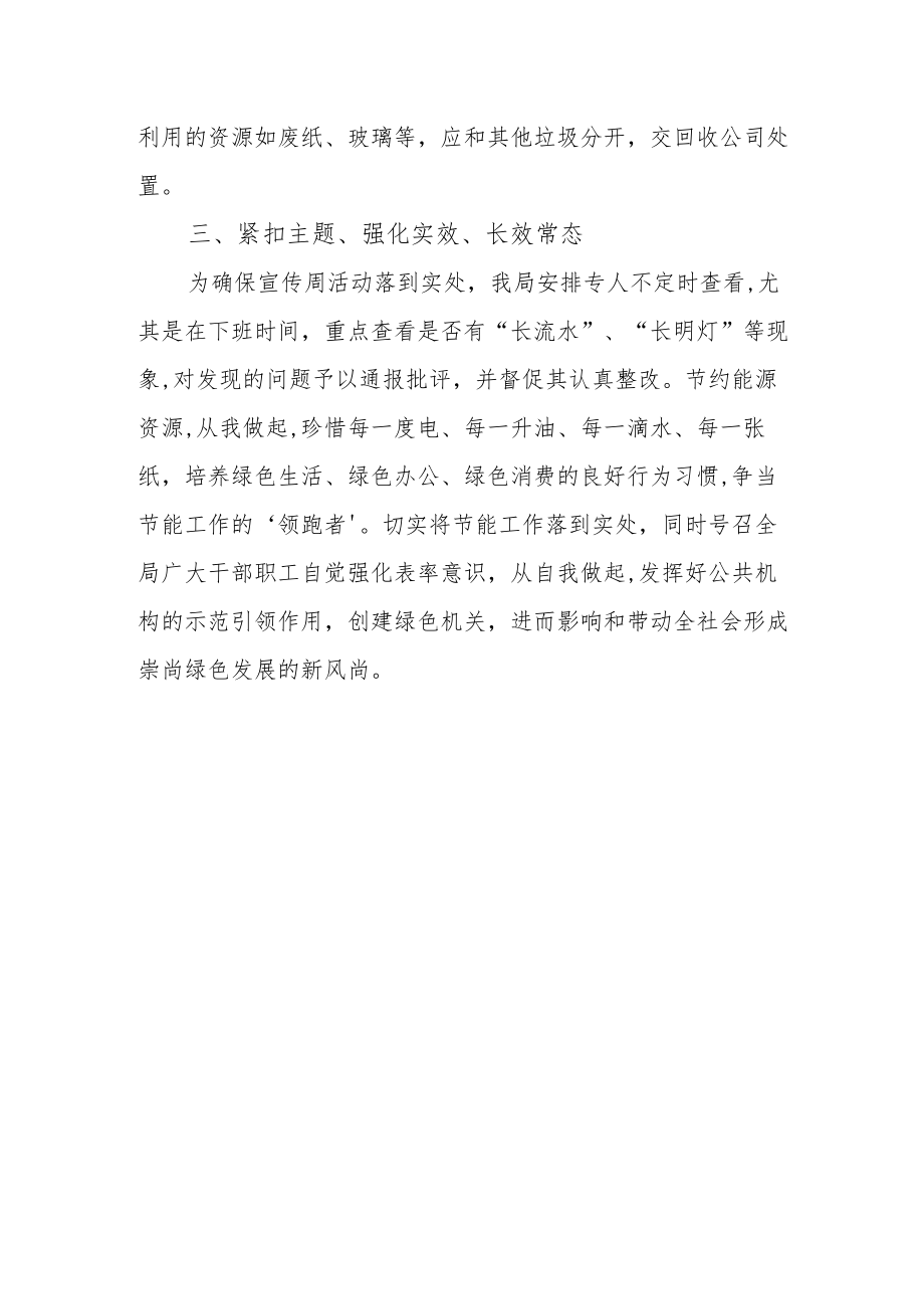 区工信局公共机构节能宣传周活动总结.docx_第3页