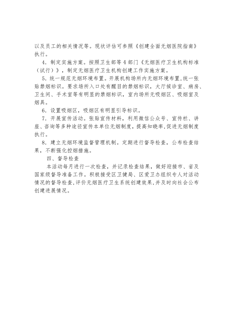 卫生院无烟卫生院创建活动实施方案.docx_第2页