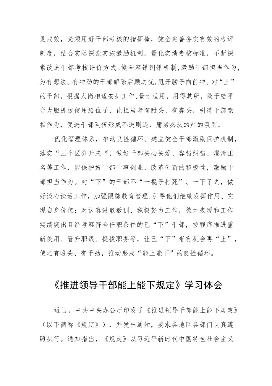 县机关干部学习推进领导干部能上能下规定心得体会七篇.docx_第2页