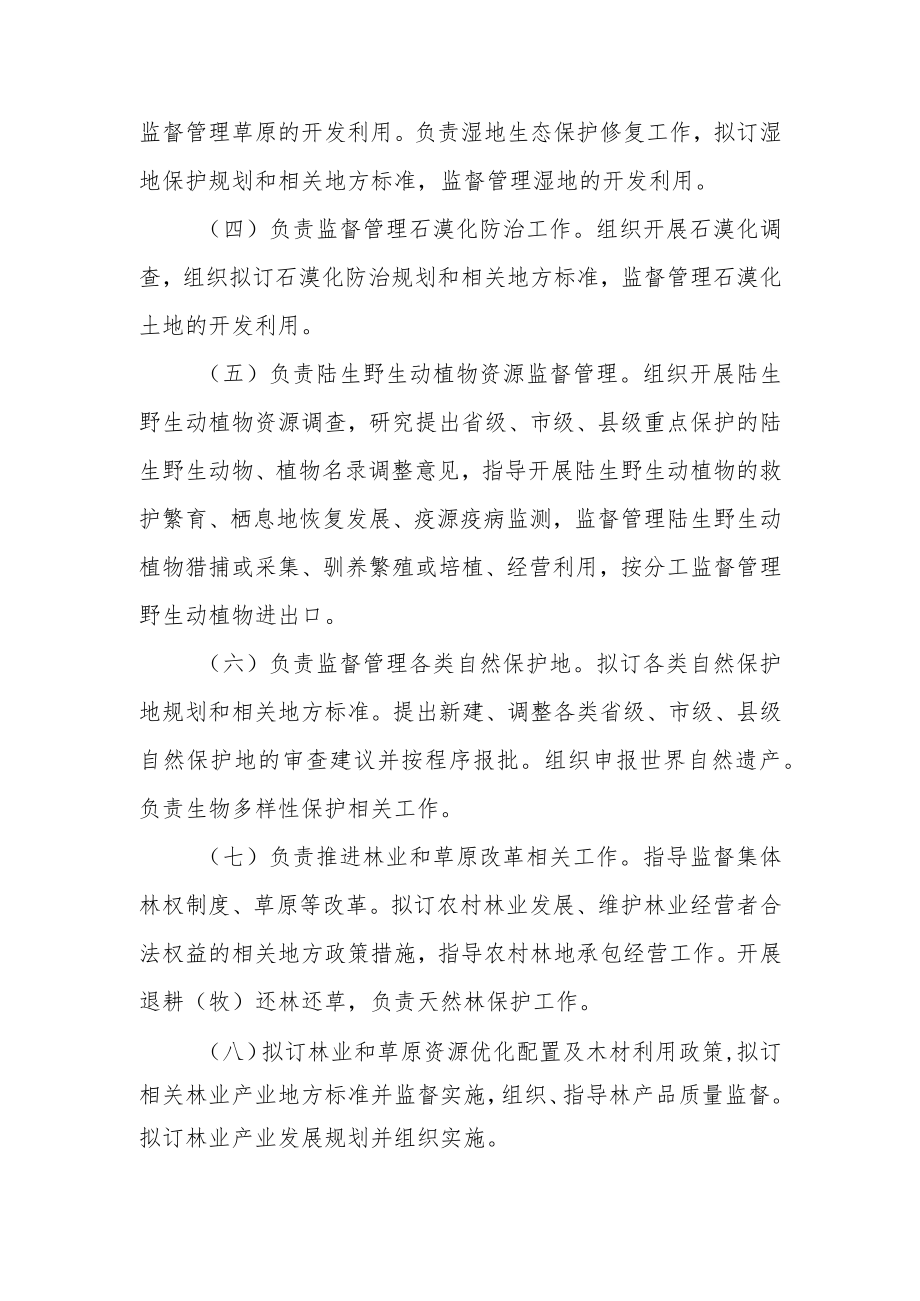 县林业局职能配置.docx_第2页