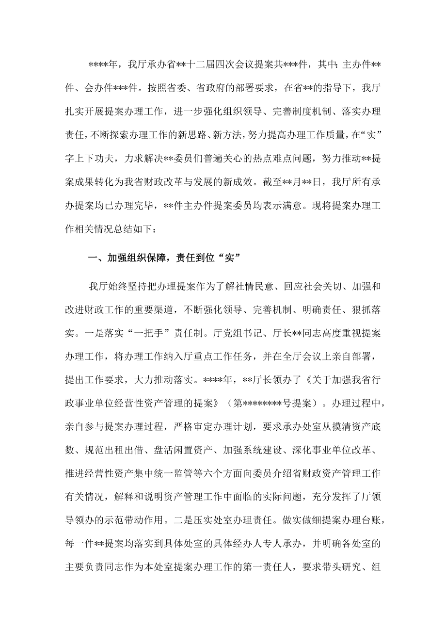 办理政协会议提案工作总结.docx_第1页