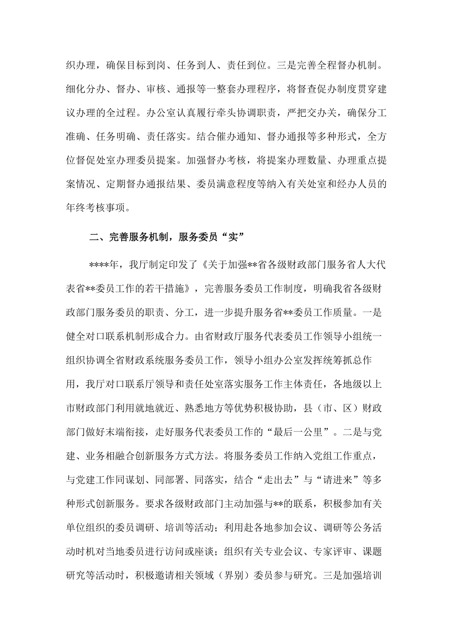 办理政协会议提案工作总结.docx_第2页