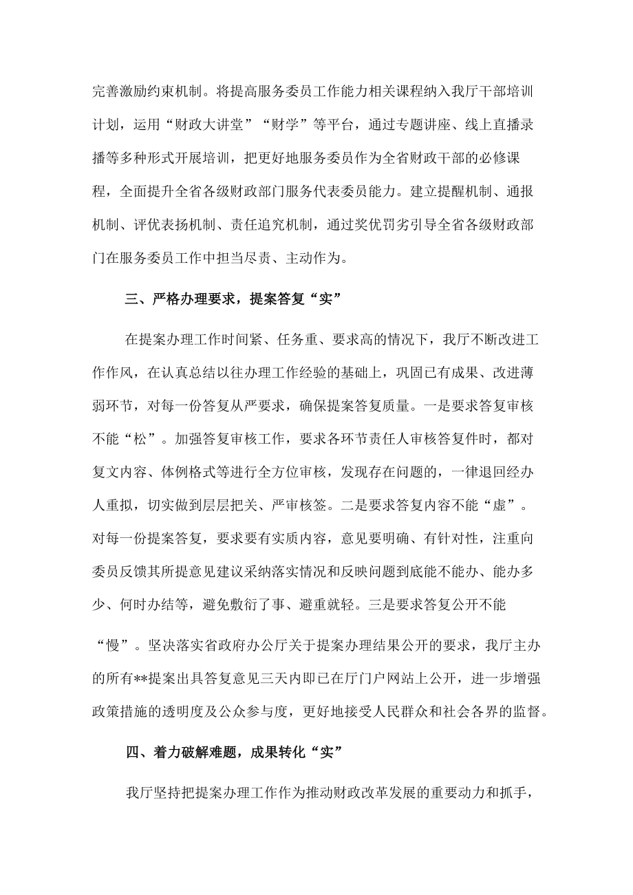 办理政协会议提案工作总结.docx_第3页