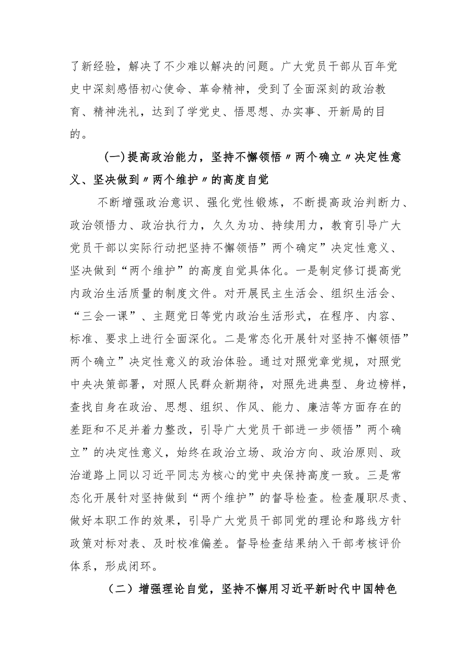 关于推动“党史学习教育常态化长效化”总结范文6篇.docx_第2页