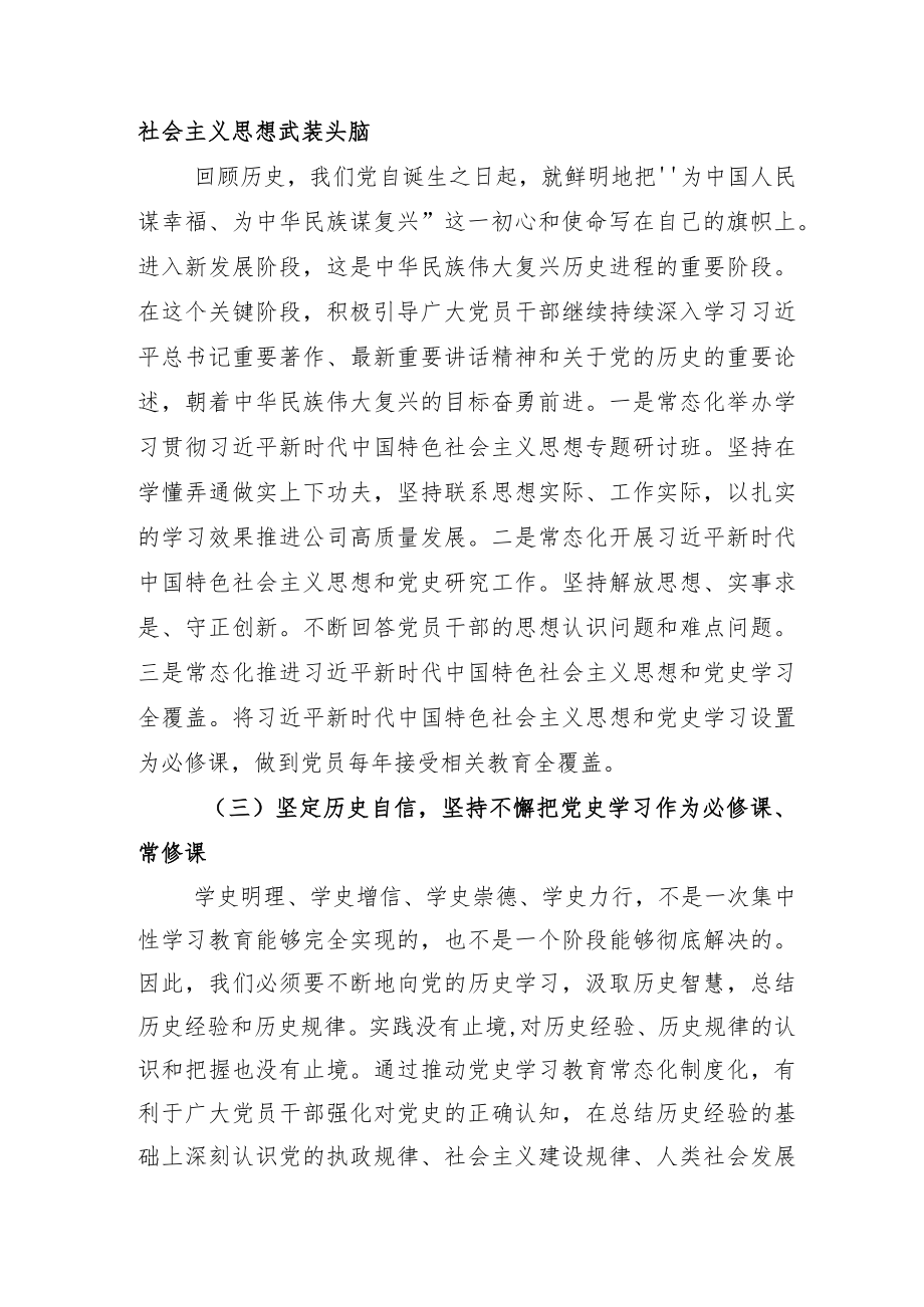 关于推动“党史学习教育常态化长效化”总结范文6篇.docx_第3页