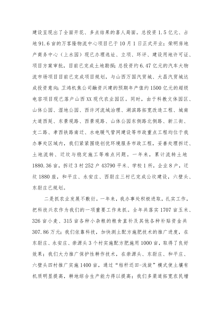 办事处工作总结.docx_第2页