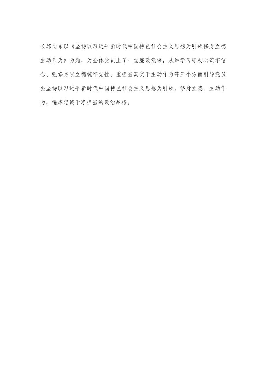 县委统战部开展纪律学习宣传月活动总结.docx_第2页