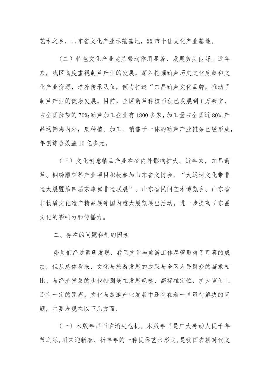 关于我区文化和旅游产业发展情况的调研报告.docx_第2页