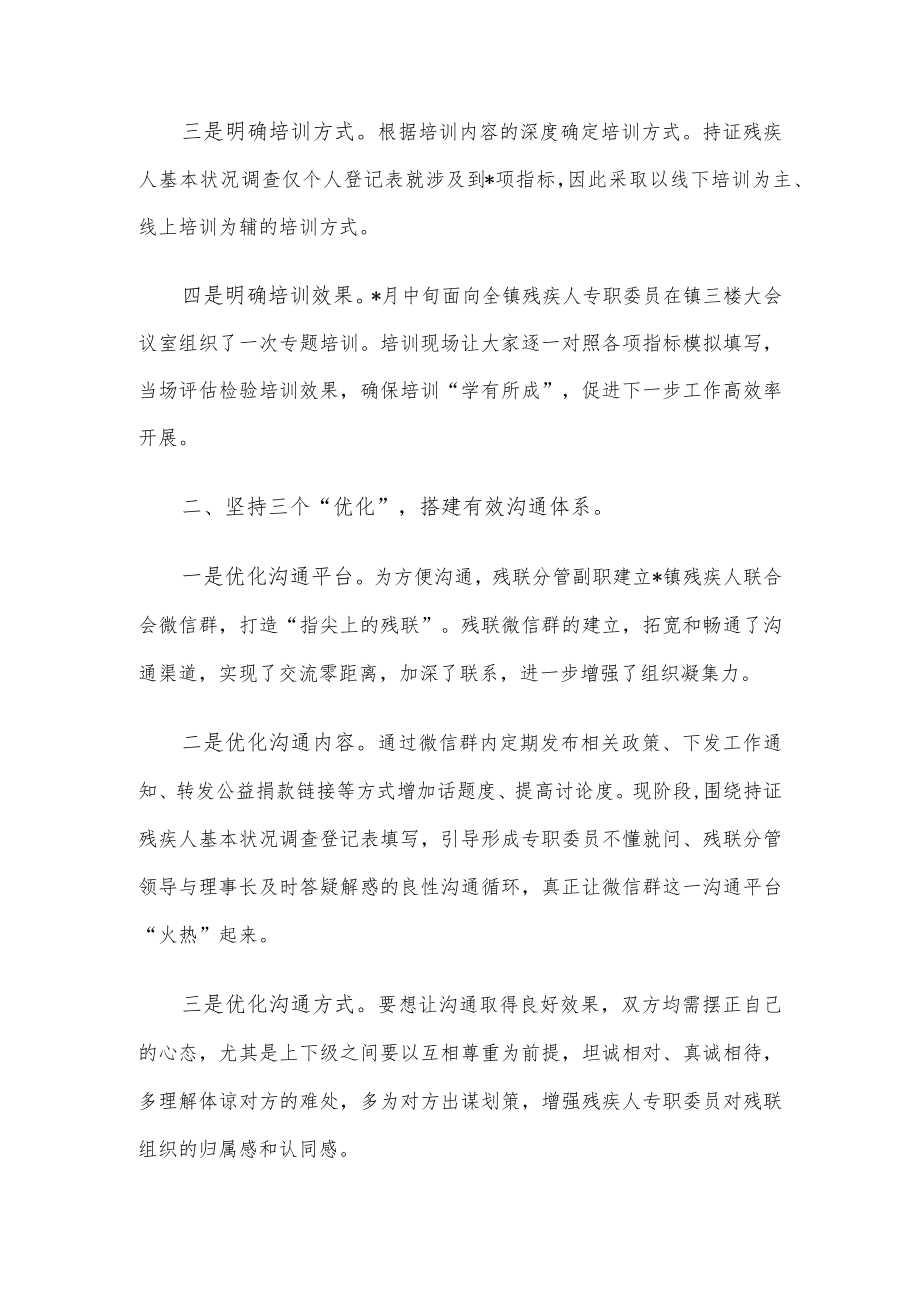 县残联关于持证残疾人基本状况调查登记经验介绍材料.docx_第2页