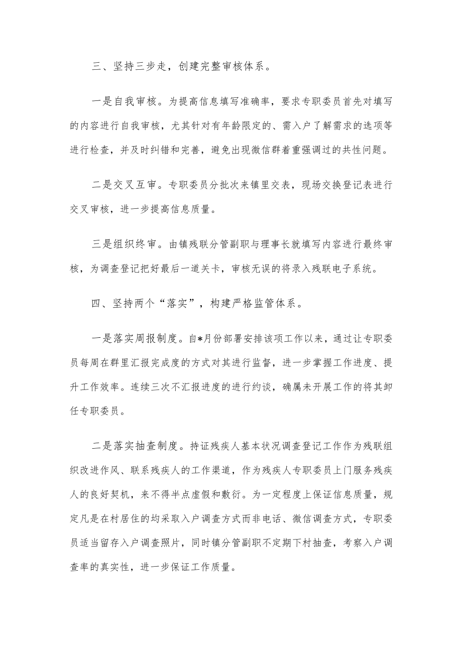 县残联关于持证残疾人基本状况调查登记经验介绍材料.docx_第3页