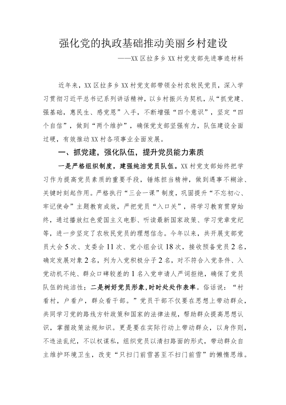 农牧区党组织先进事迹 (2)(1).docx_第1页