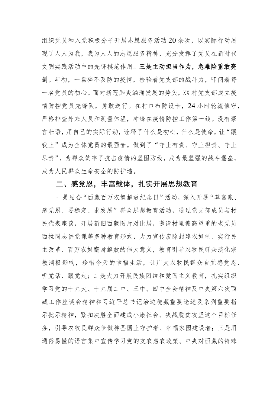 农牧区党组织先进事迹 (2)(1).docx_第2页