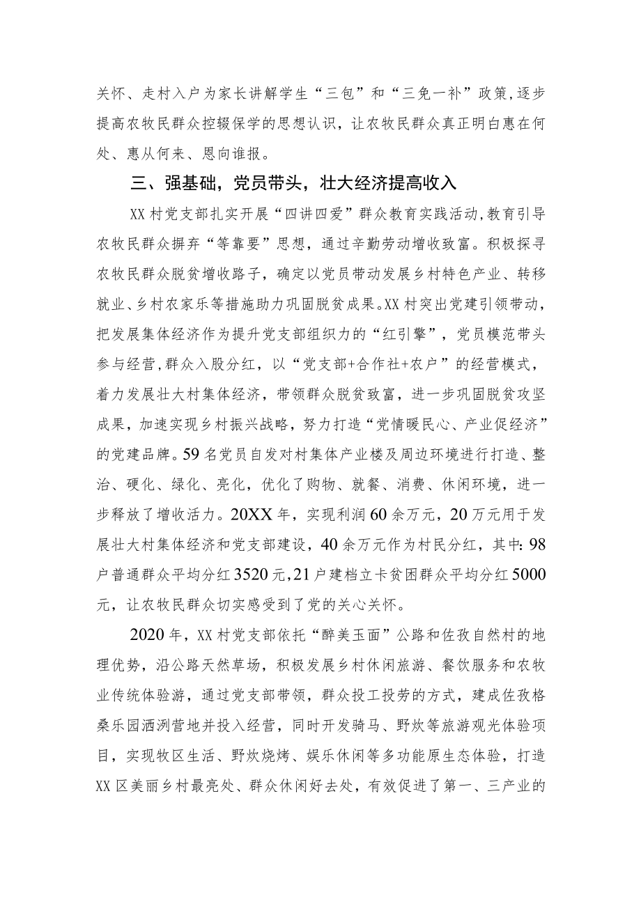 农牧区党组织先进事迹 (2)(1).docx_第3页