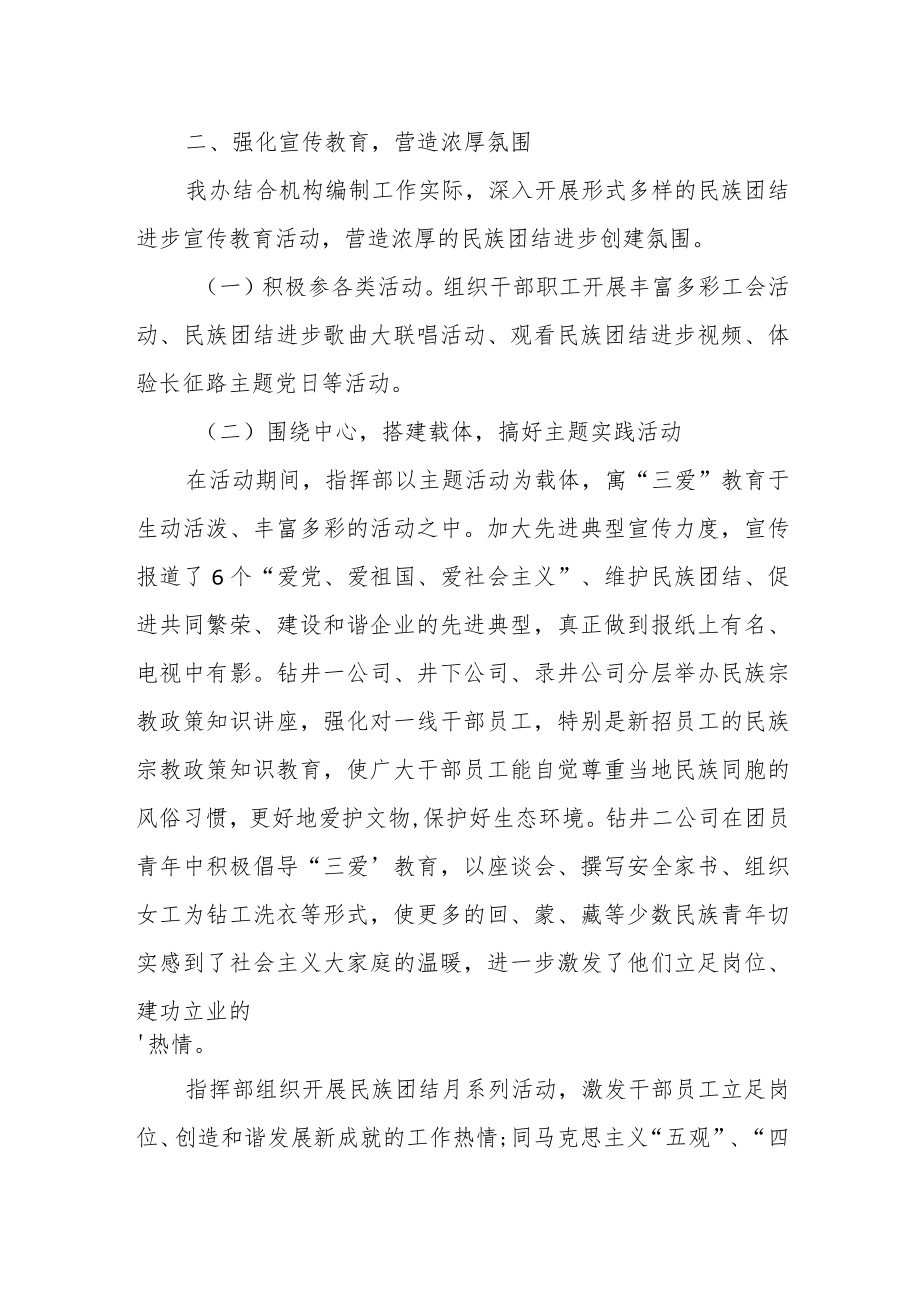 县委编办民族团结进步创建工作年度总结.docx_第2页