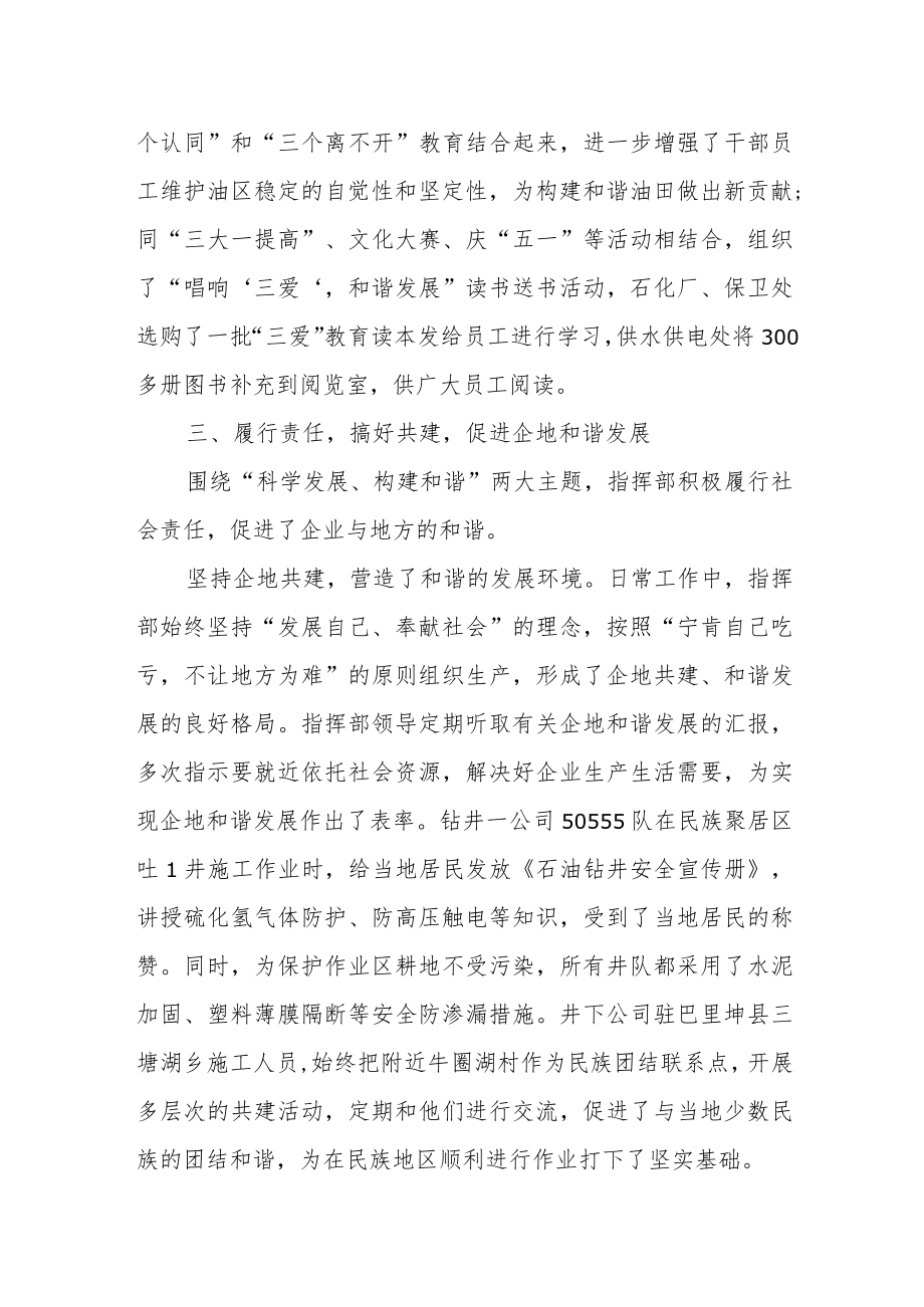 县委编办民族团结进步创建工作年度总结.docx_第3页