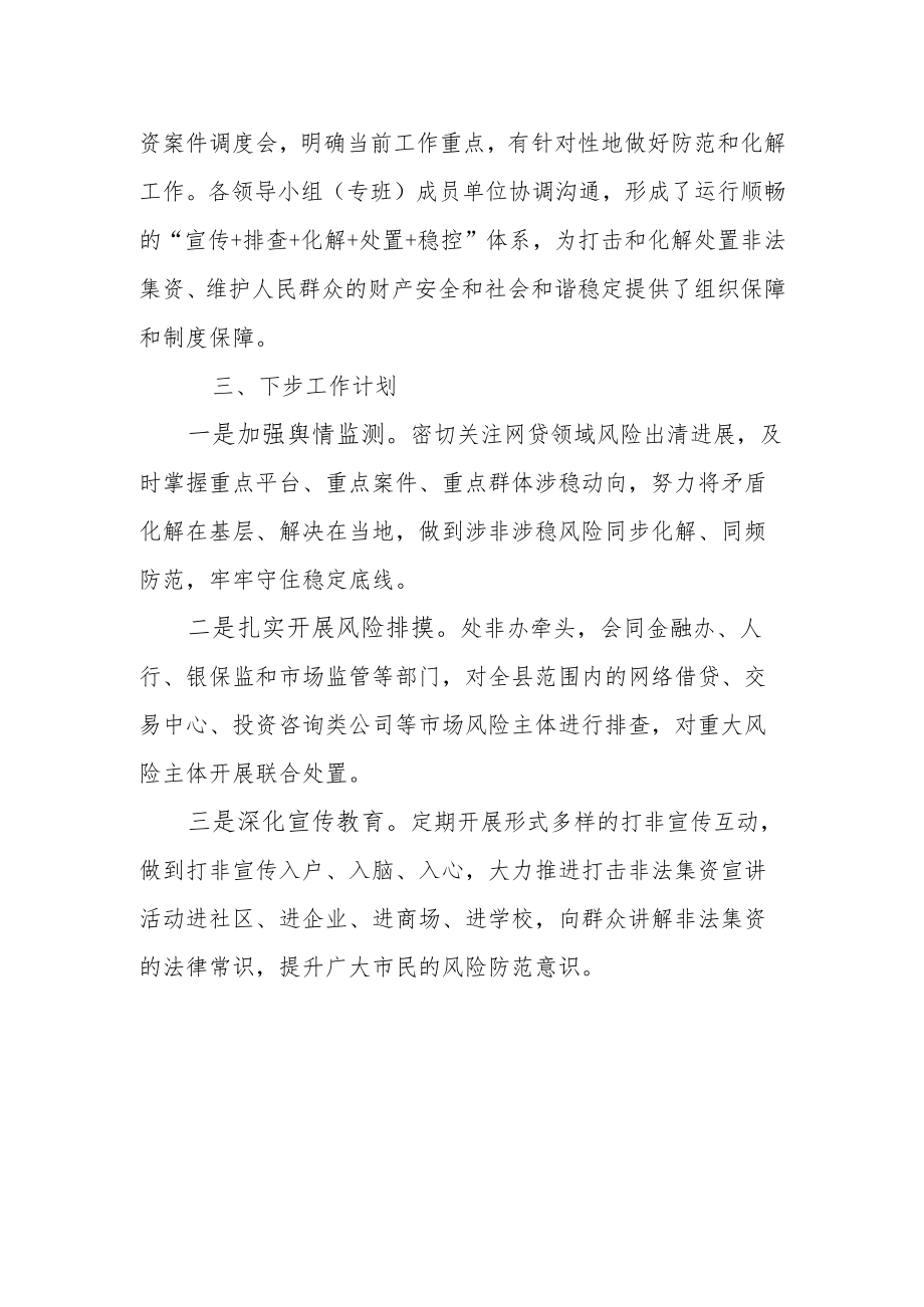 县长在全市防范打击非法集资工作会议上的发言材料.docx_第2页