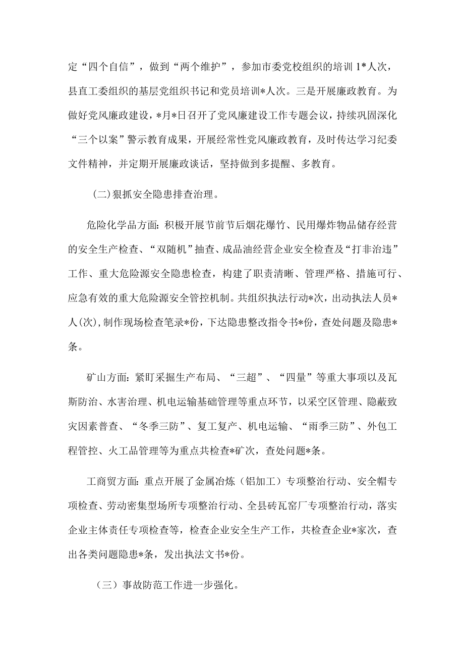 县应急管理局安全生产工作汇报材料.docx_第2页