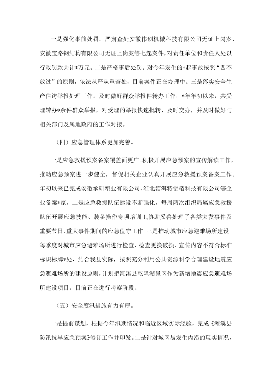 县应急管理局安全生产工作汇报材料.docx_第3页