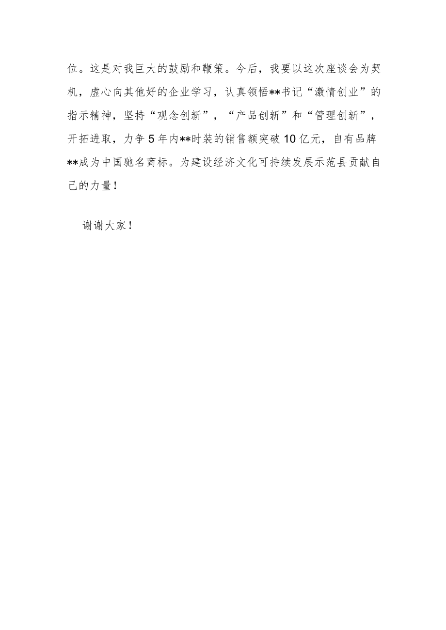 县政协委员庆祝人民政协成立60周年发言稿.docx_第2页
