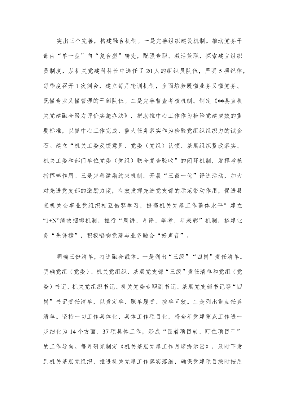 县机关工委打造党建与业务融合工作体系工作情况总结.docx_第2页