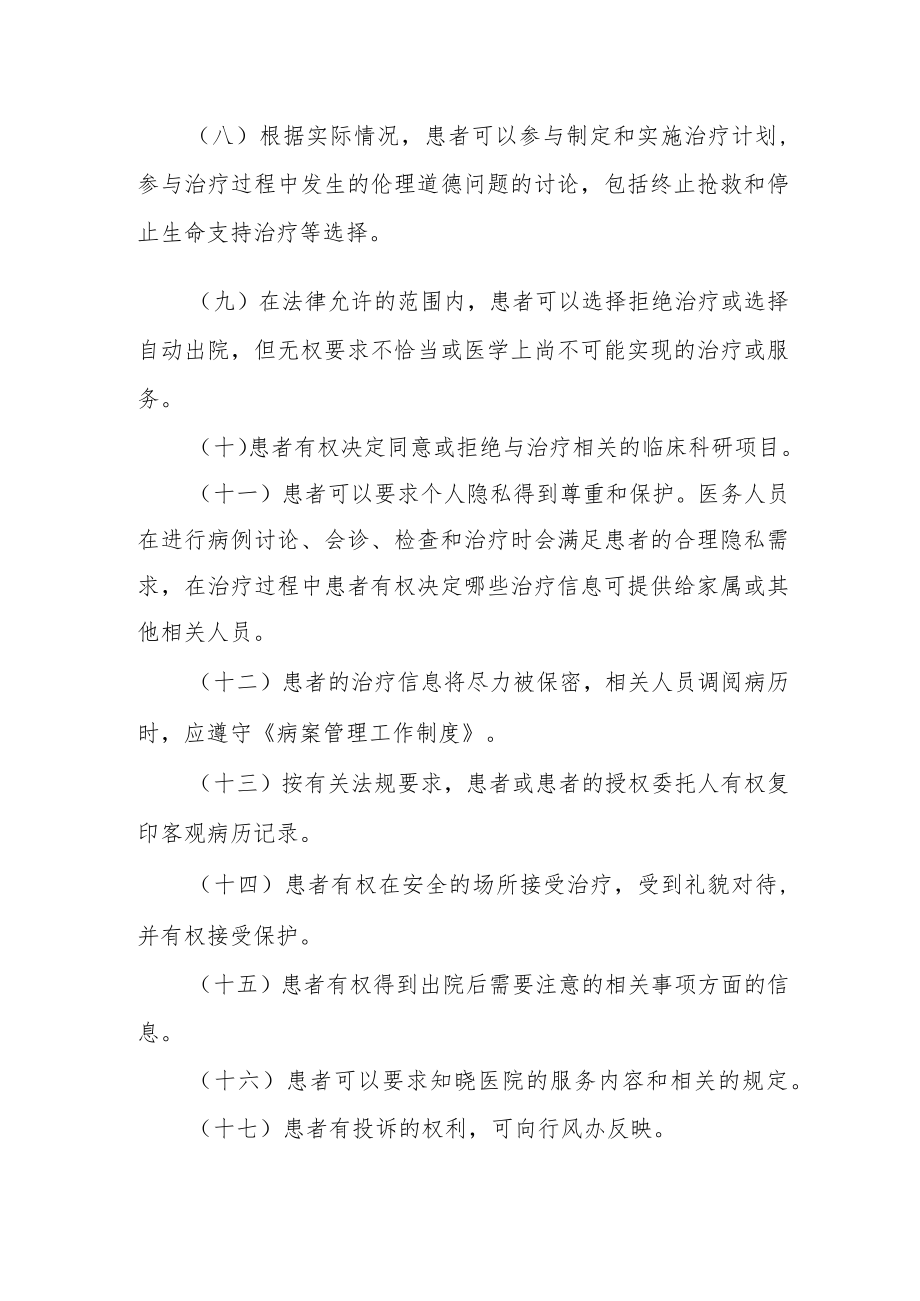 卫生院病人的权利和义务.docx_第2页