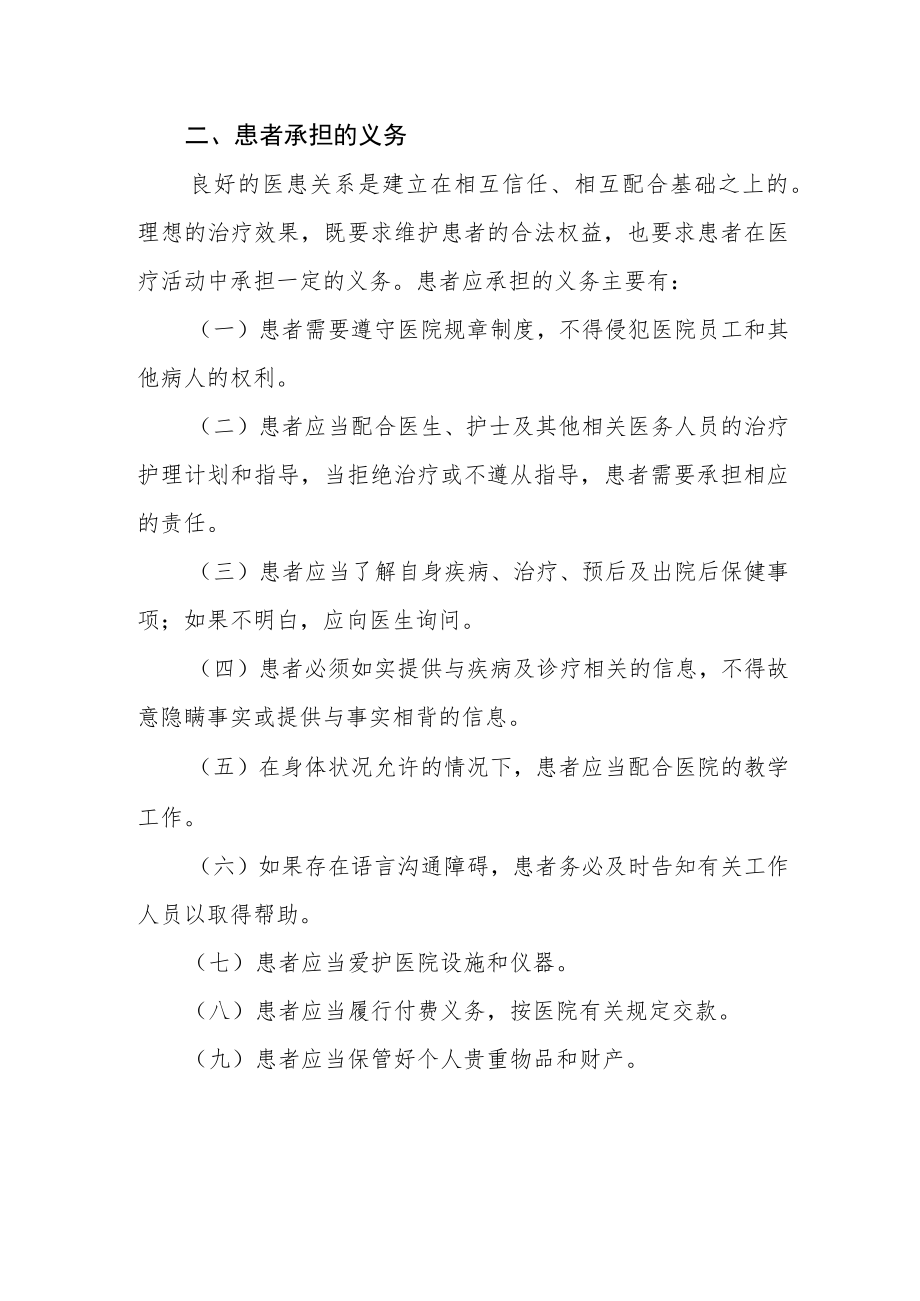 卫生院病人的权利和义务.docx_第3页