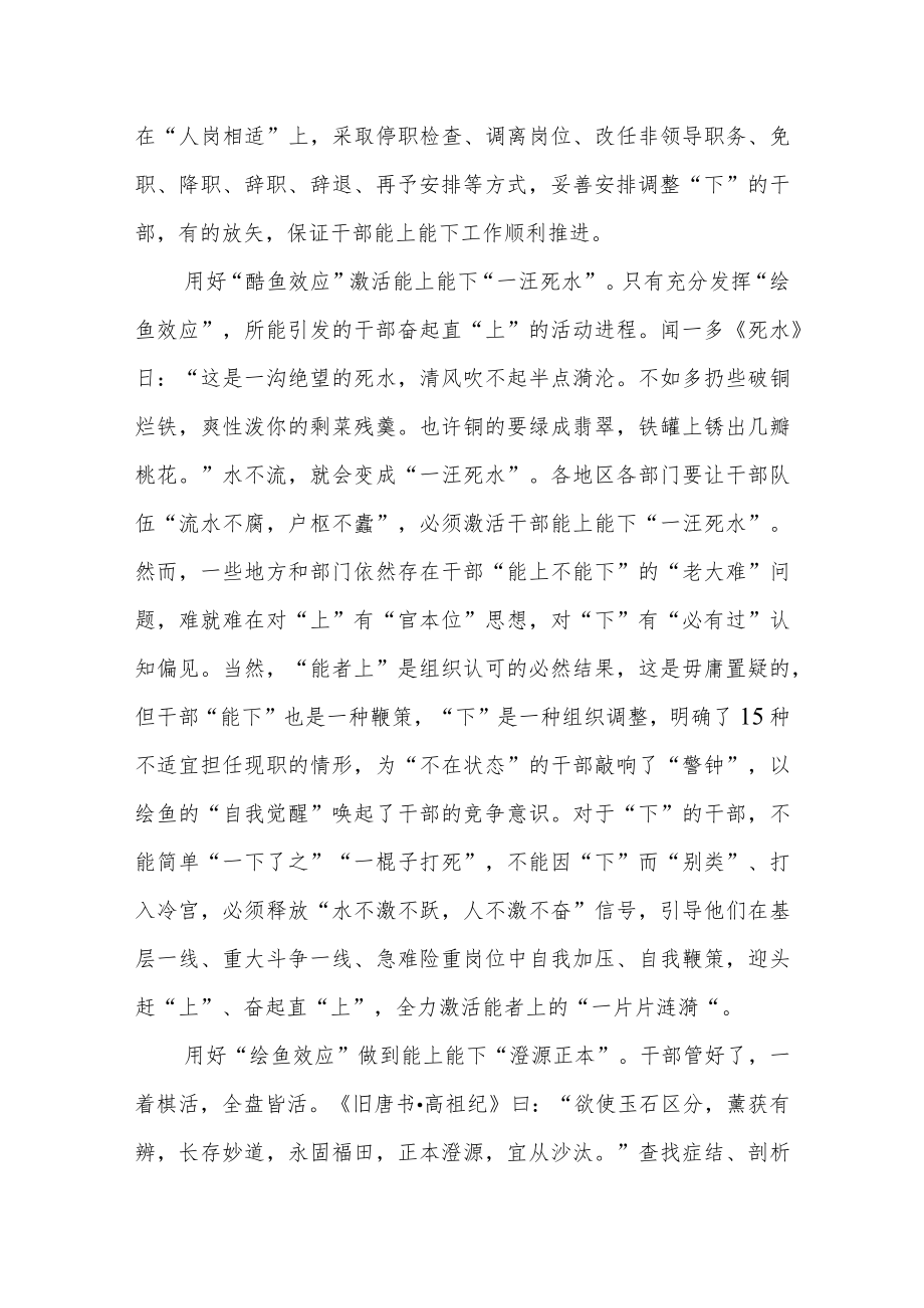 县委组织部学习2022年《推进领导干部能上能下规定》心得体会.docx_第2页