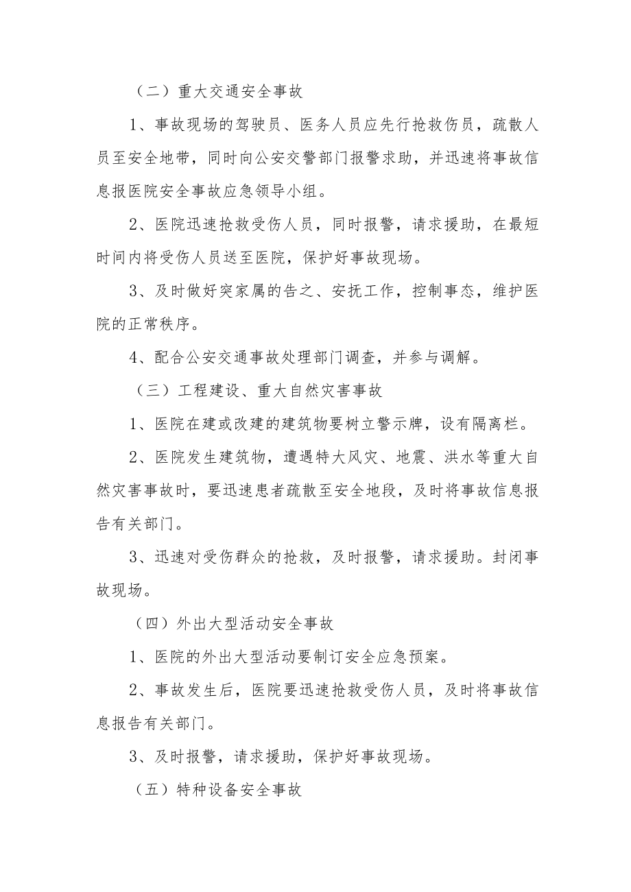 卫生院安全生产应急预案.docx_第3页