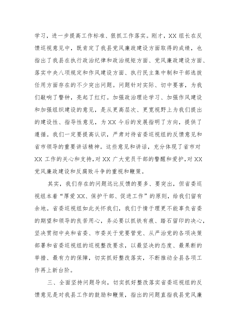 县委书记在省委巡视组巡视情况反馈会上的表态发言.docx_第3页