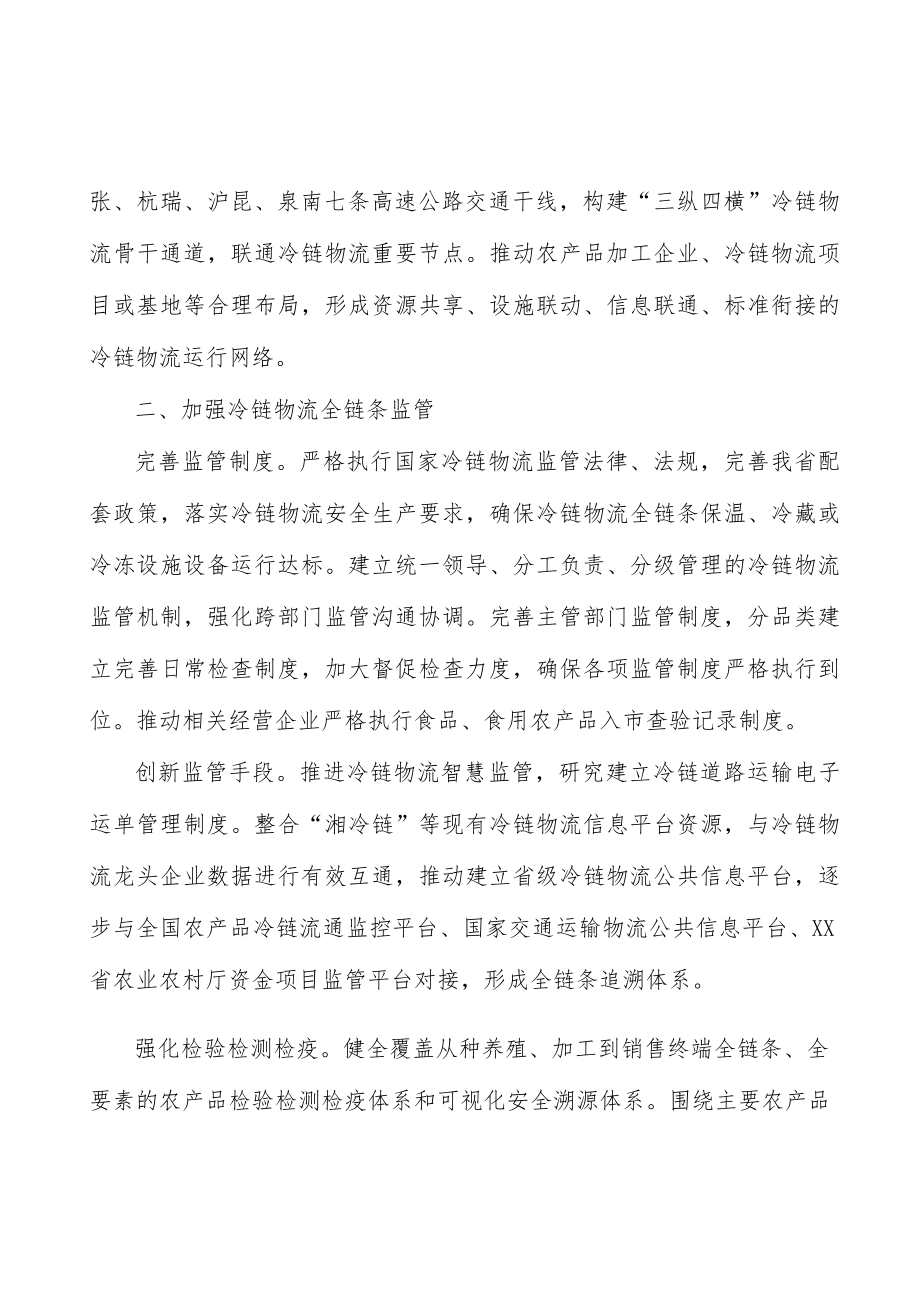 加强冷链物流技术研发创新行动计划.docx_第2页