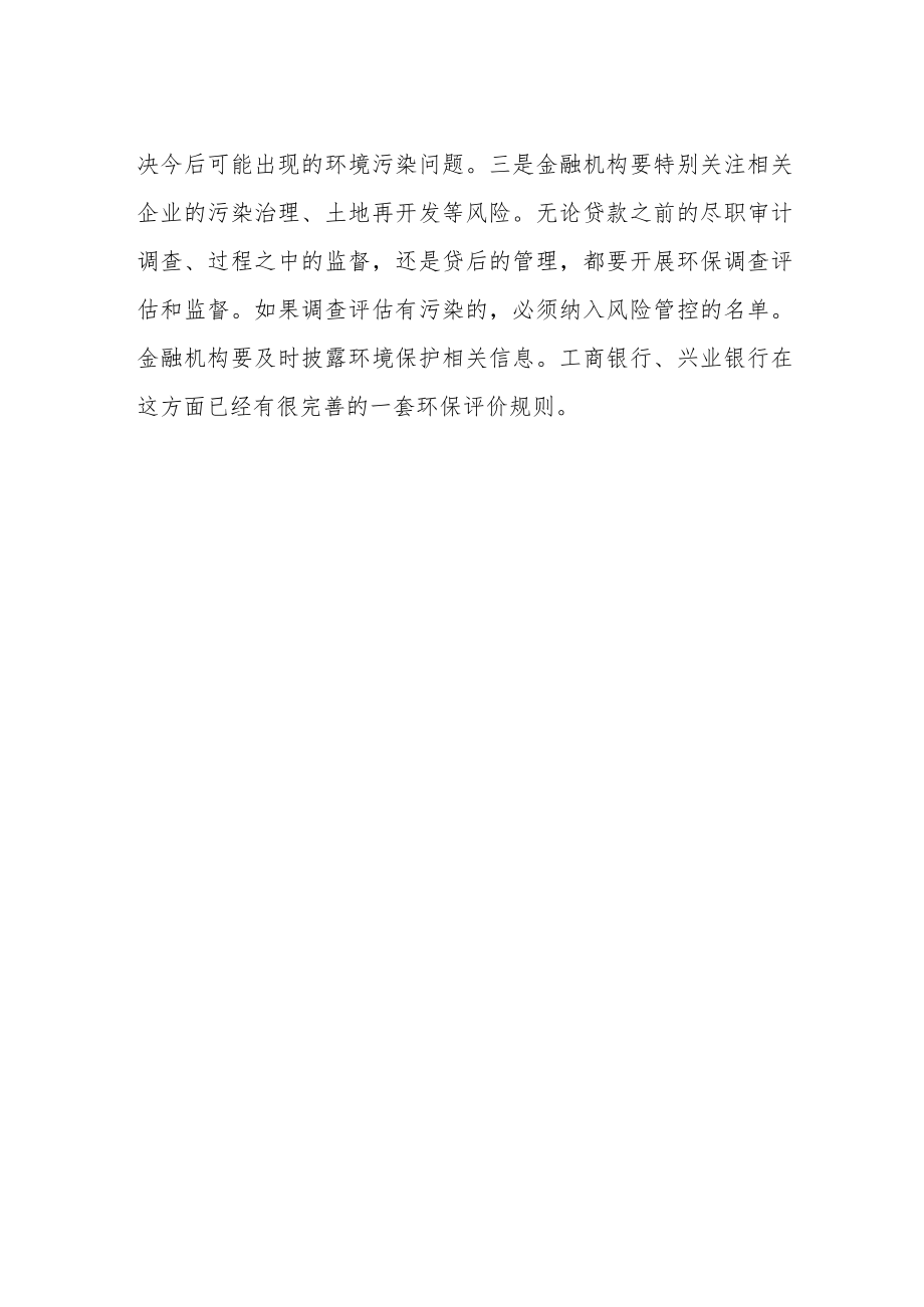 发展绿色金融 助力低碳转型.docx_第2页