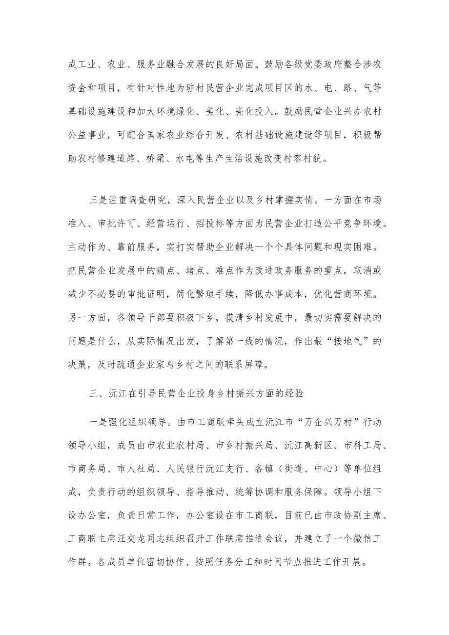 关于民营企业在乡村振兴中如何更好发挥作用的问题研究.docx_第3页