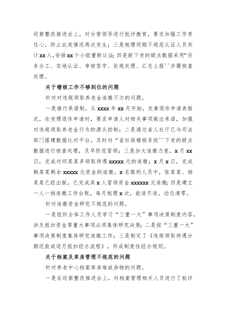 关于巡察整改进展情况的报告.docx_第3页