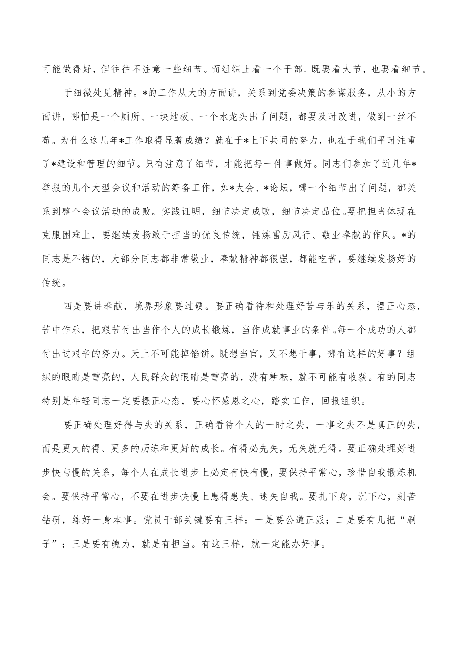 参加办公室组织生活会指导要求发言.docx_第3页