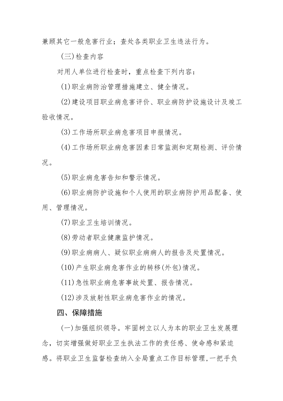 卫生健康局2022年职业病防治检查计划及方案.docx_第3页