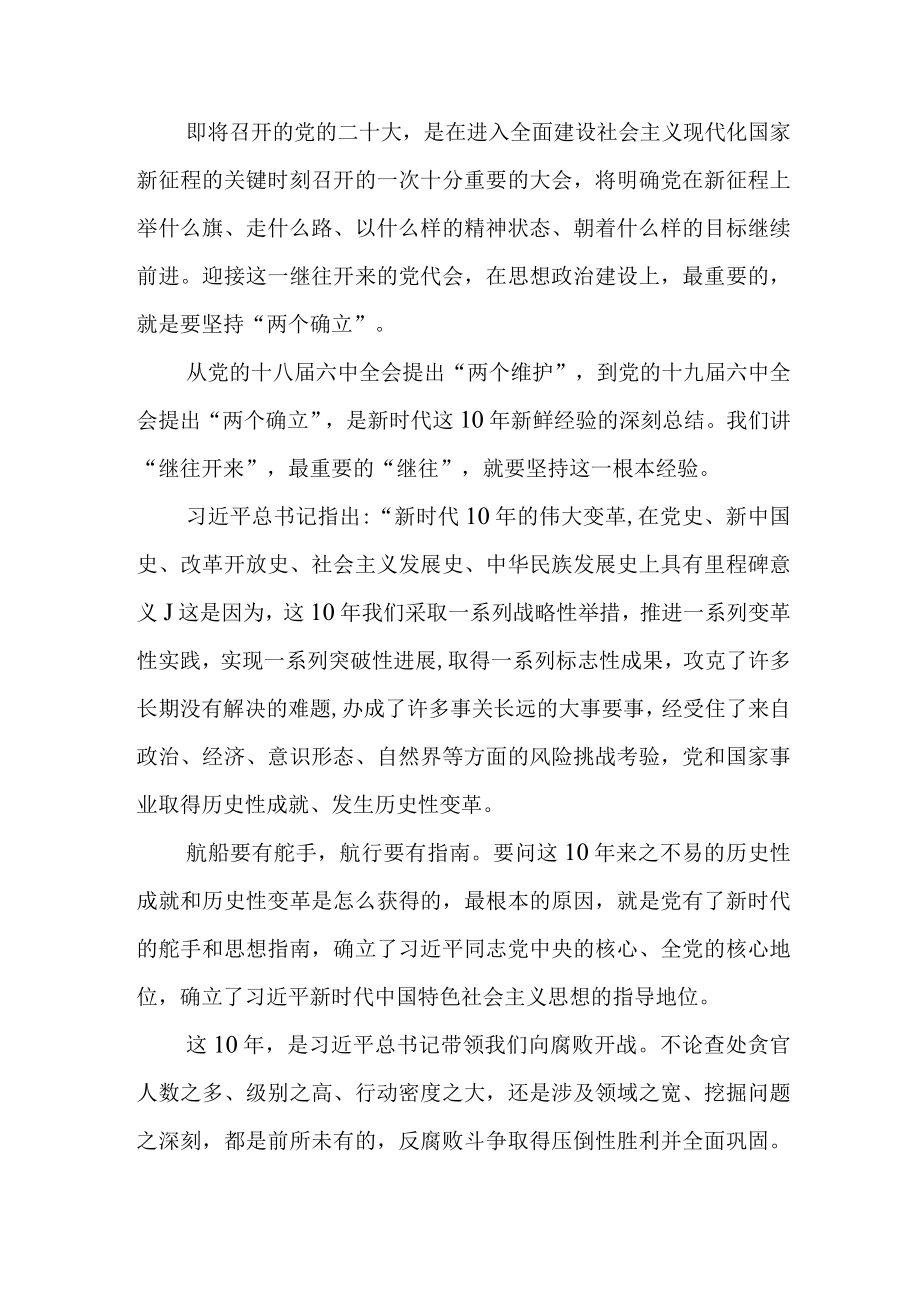 喜迎二十大心得体会三.docx_第2页