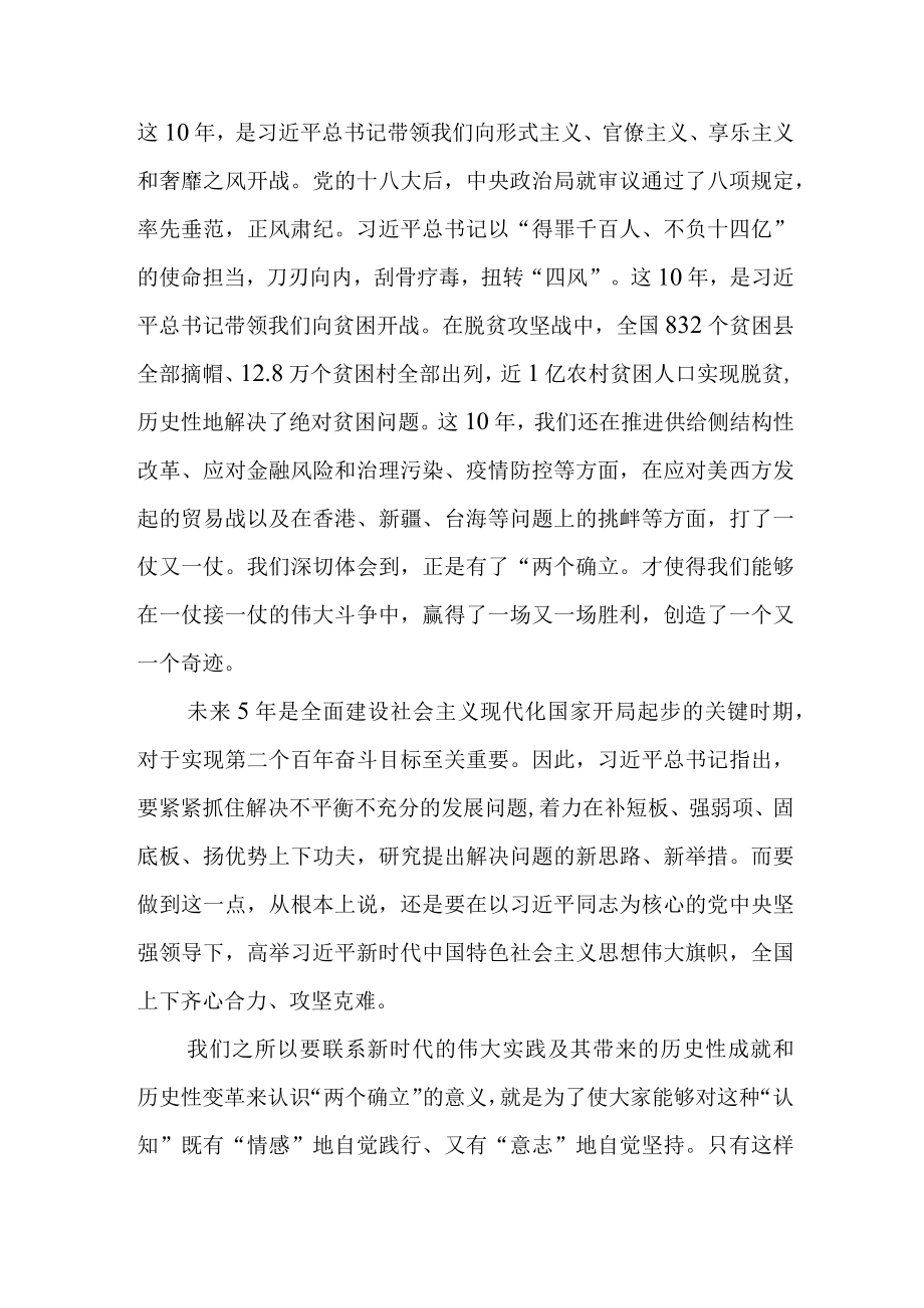 喜迎二十大心得体会三.docx_第3页