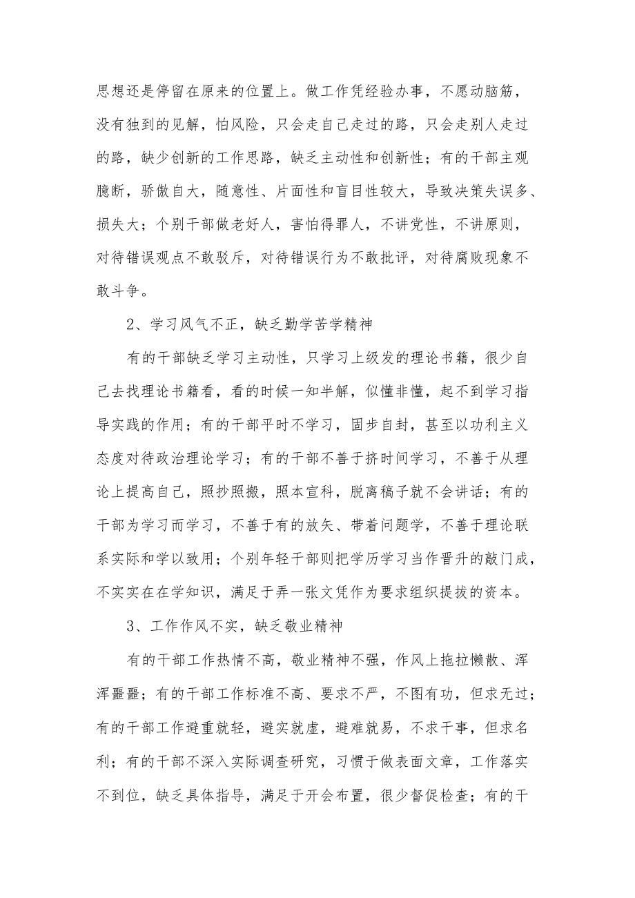 关于干部党风廉政作风建设调研报告范文.docx_第2页