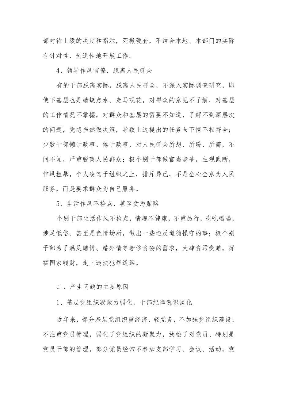 关于干部党风廉政作风建设调研报告范文.docx_第3页