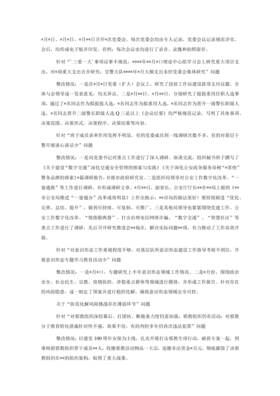 关于届市委第九轮巡察整改进展情况的通报.docx_第3页